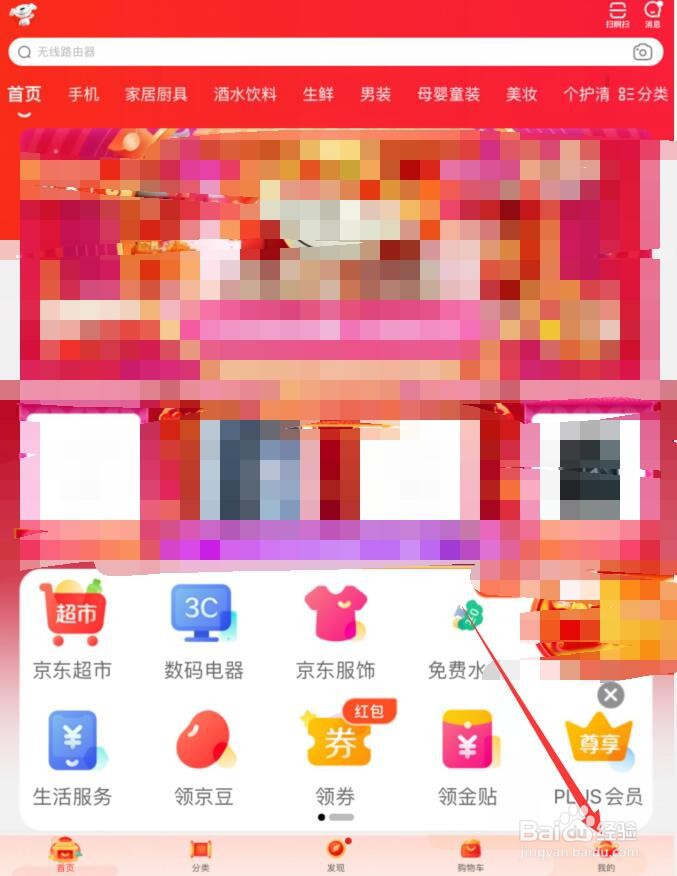 京东怎么开启黑暗模式