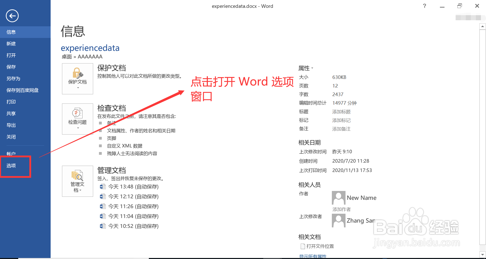 打印Word文档时如何设置逆序打印