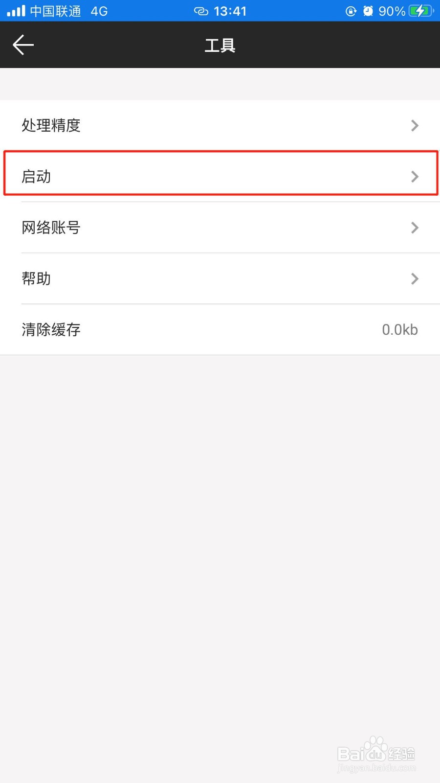 怎么设置Fotor启动时直接进入相机