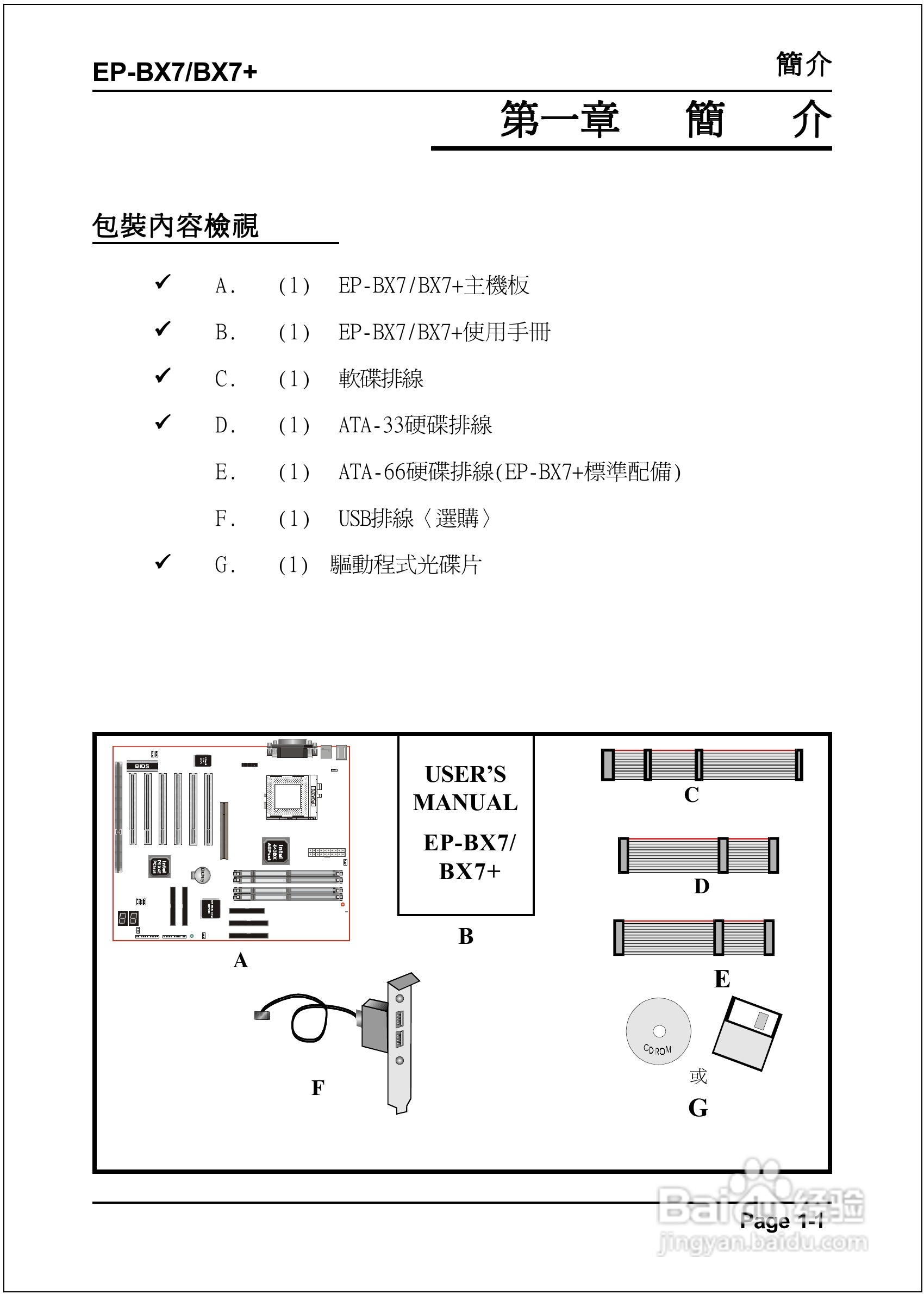 磐正EP-BX7+型主板说明书:[1]