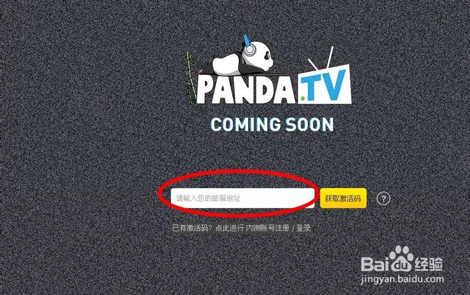 熊猫tv激活码怎么获得，pandatv激活码使用方法