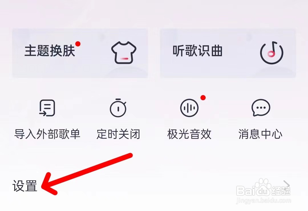 怎么清除咪咕音乐本地缓存