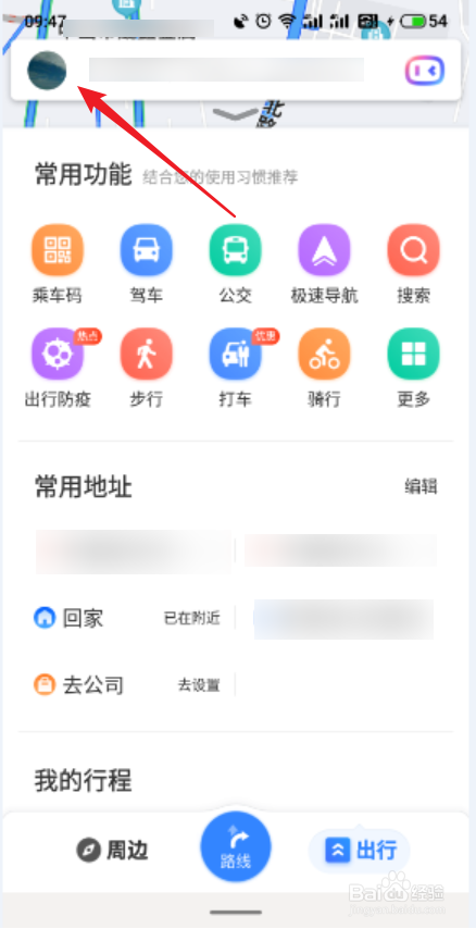 百度地图App怎么更换导航车标