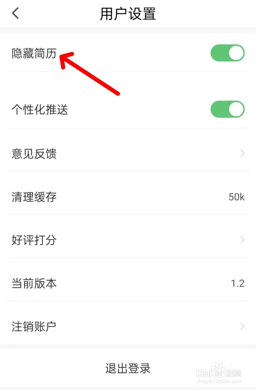 青小团招聘关闭隐藏简历