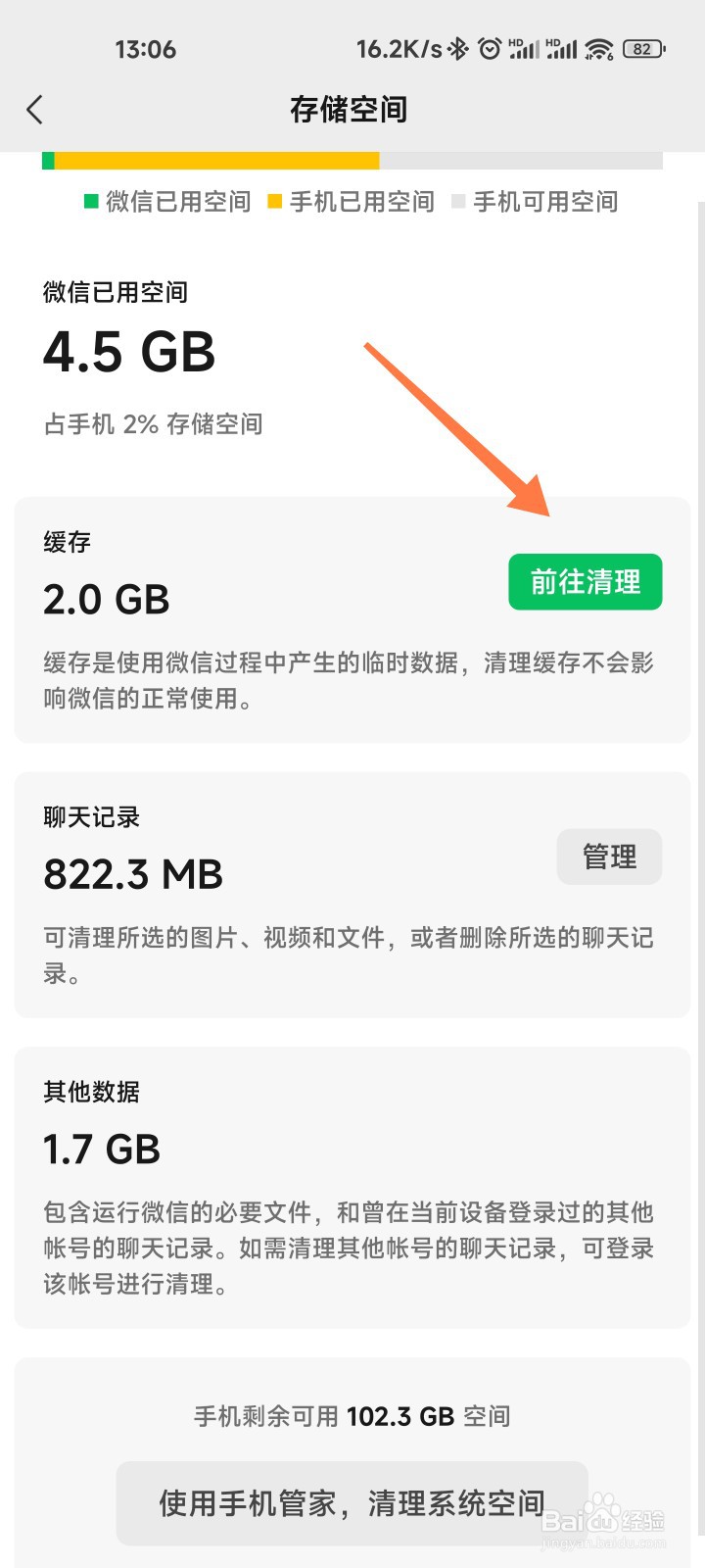 微信怎么清理内存