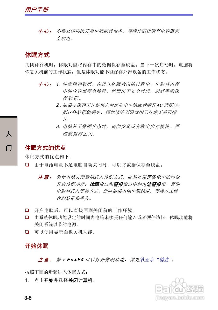 东芝Portege 3500笔记本电脑使用说明书:[5]