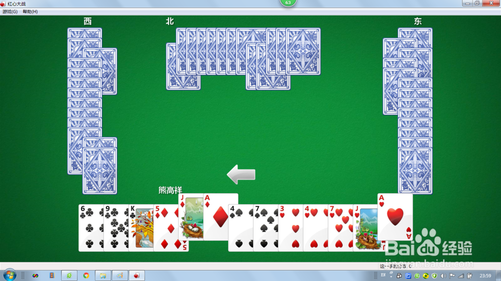 windows自带游戏红心大战怎么玩？