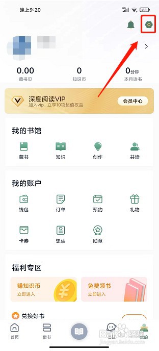 藏书馆app如何设置密码