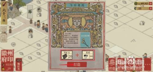 江南百景图今日委托打造首饰任务怎么完成