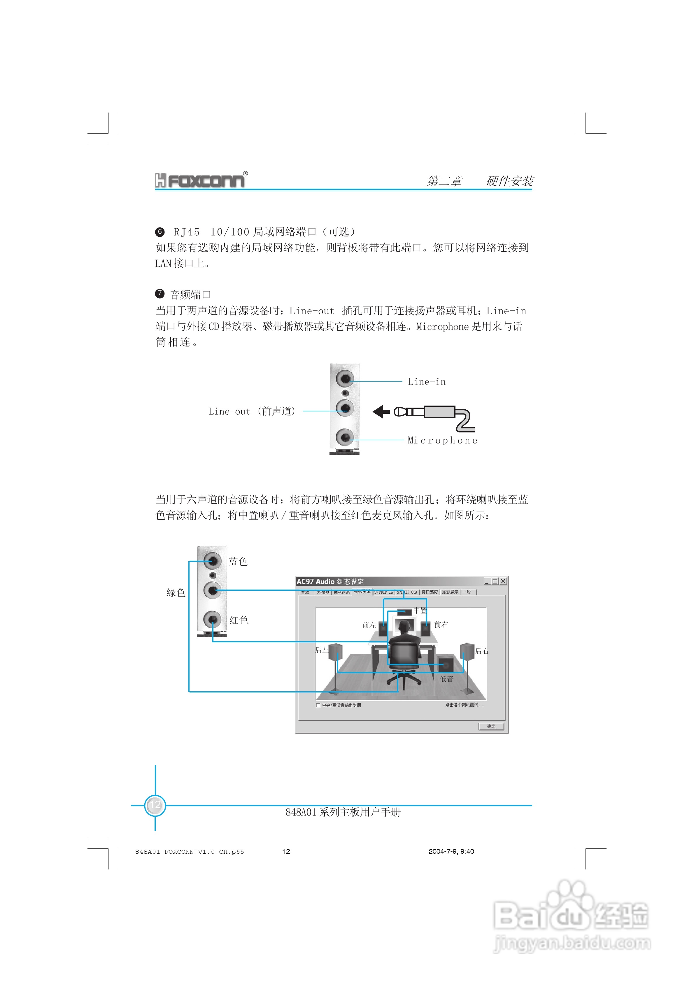 富士康848A01-6LS型主板使用手册:[2]