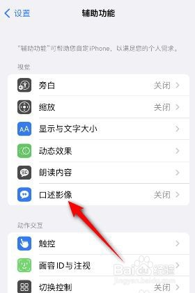 iphone手机如何打开口述影像的