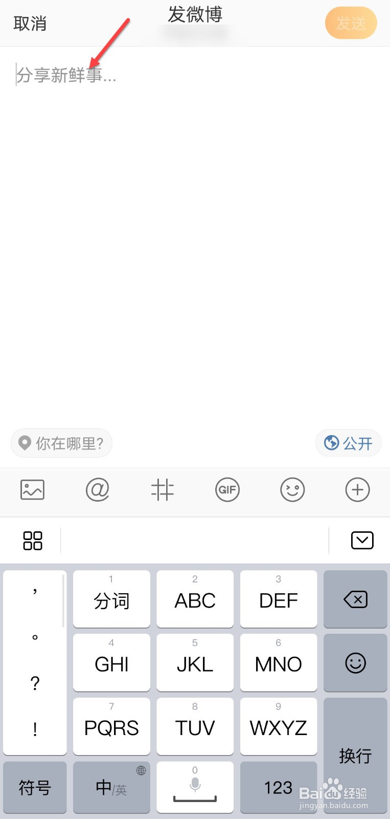 手机怎么发微博#百元挑战#