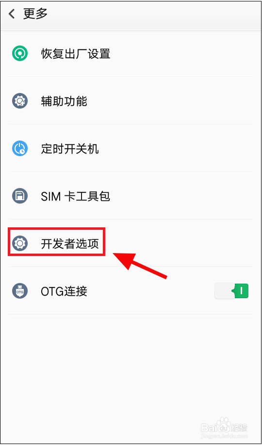 oppo开发者模式怎么关闭