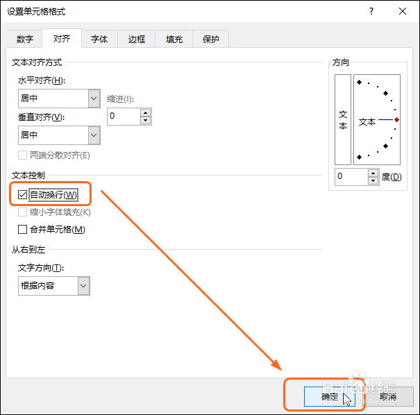 Excel 2016自动换行和强制换行单元格中的内容