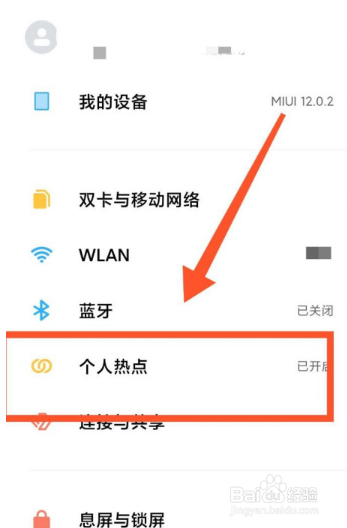 小米手机怎么自动关闭热点