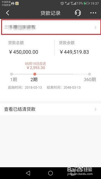 招商银行贷款怎么查看剩余应还本金