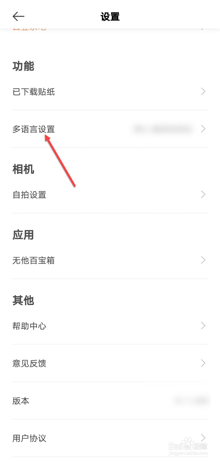 怎样将无他相机语言设置为英语