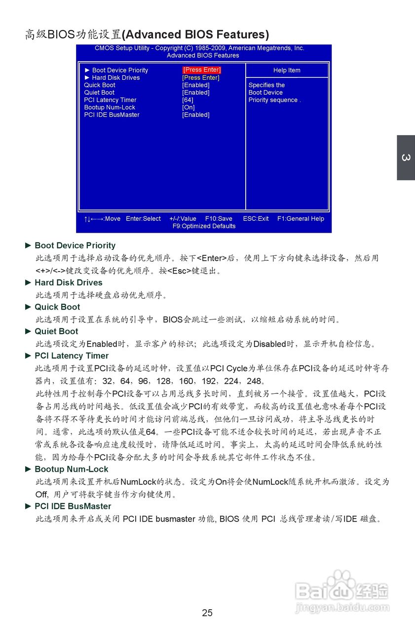 富士康P55A-S型主板使用手册:[4]