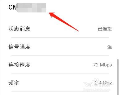 EMUI系统中怎么查看已连接wifi的详细信息