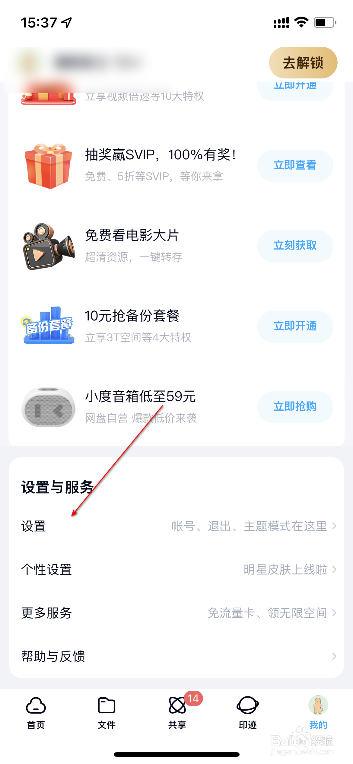 百度网盘怎么设置主题换肤