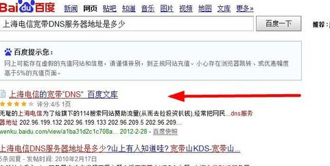 win8下网卡DNS的设置方法