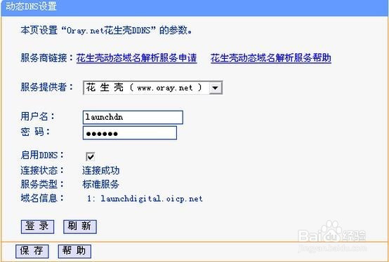 在局域网内花生壳做服务器怎样做端口映射?