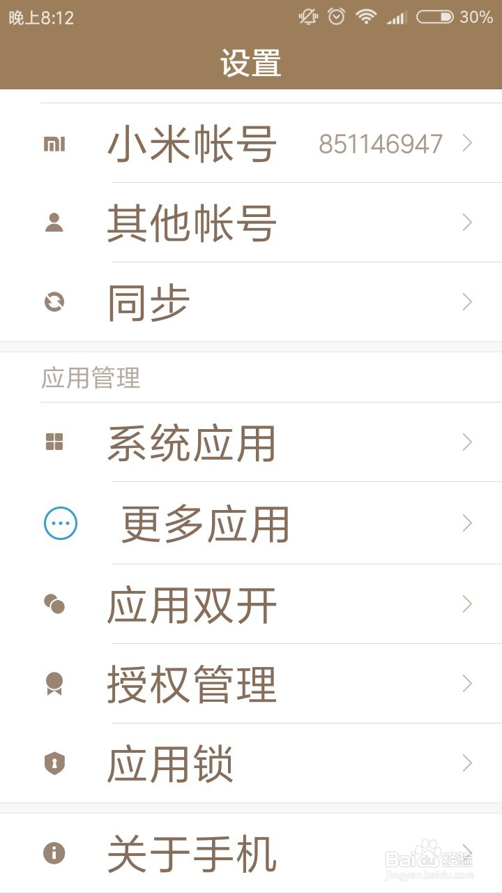 如何开启红米3S的开发者选项