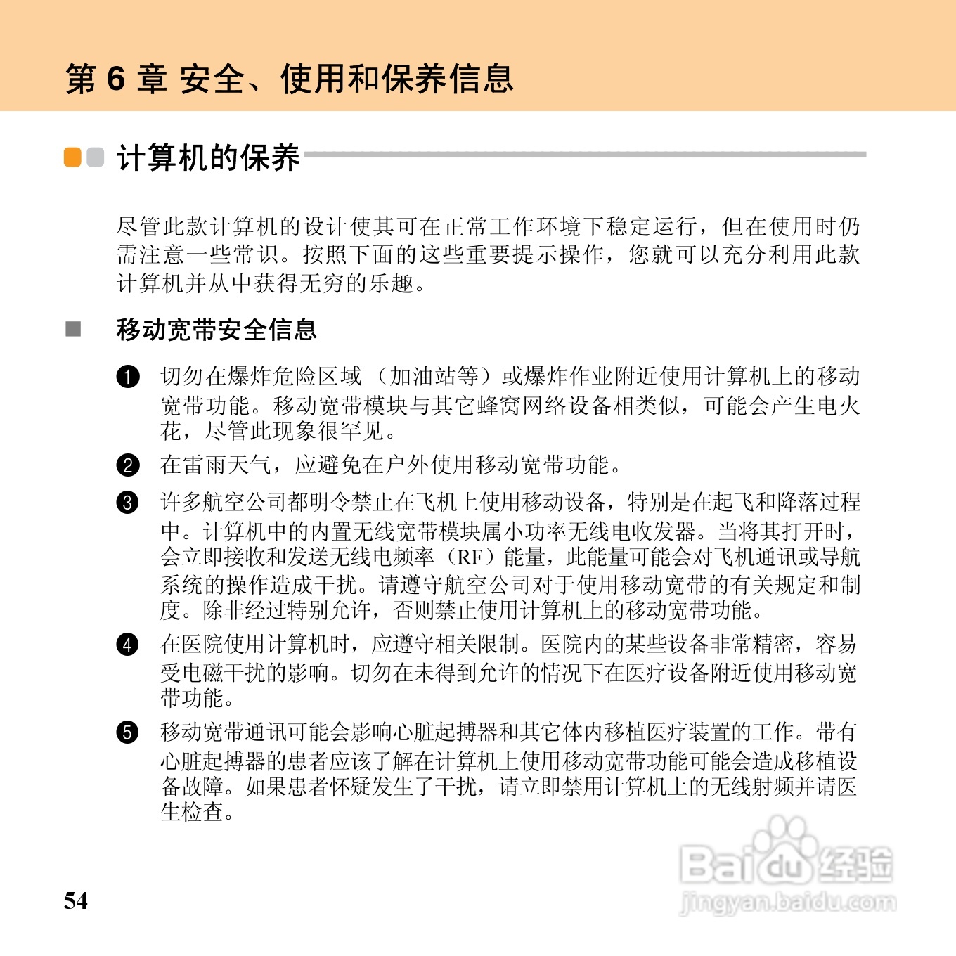 联想昭阳M10笔记本电脑使用说明书:[8]