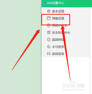在哪设置360卫士帐号升级时提示