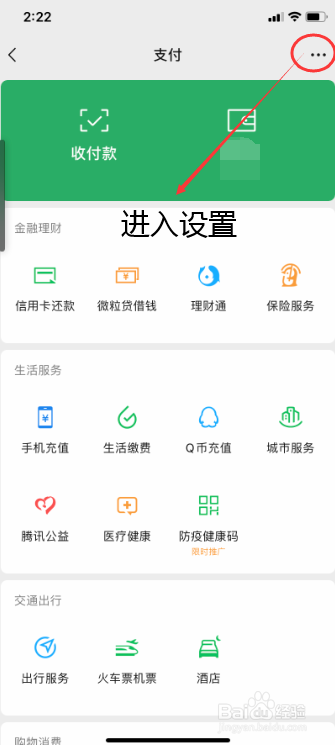 微信开启面容支付