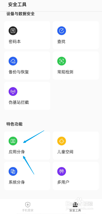 realme手机应用分身在哪