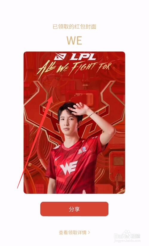 LPL战队微信红包封面怎么领取获得