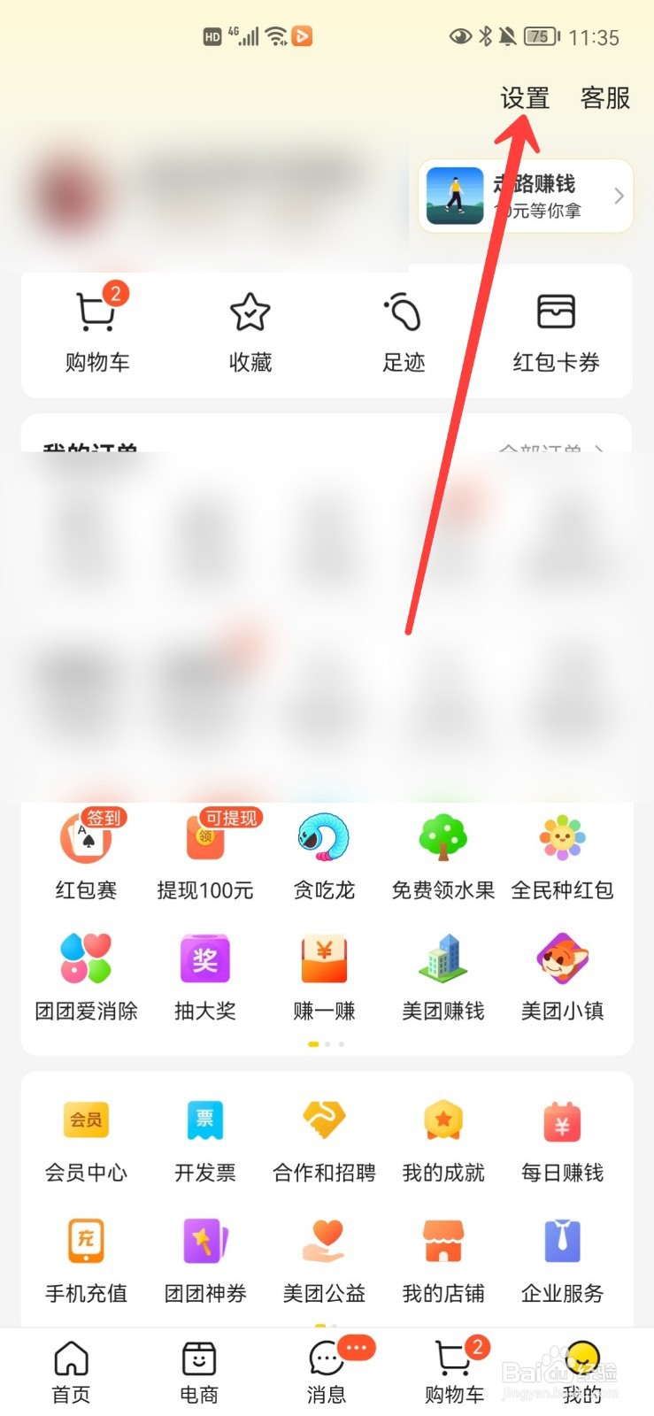 美团怎么小额免密支付