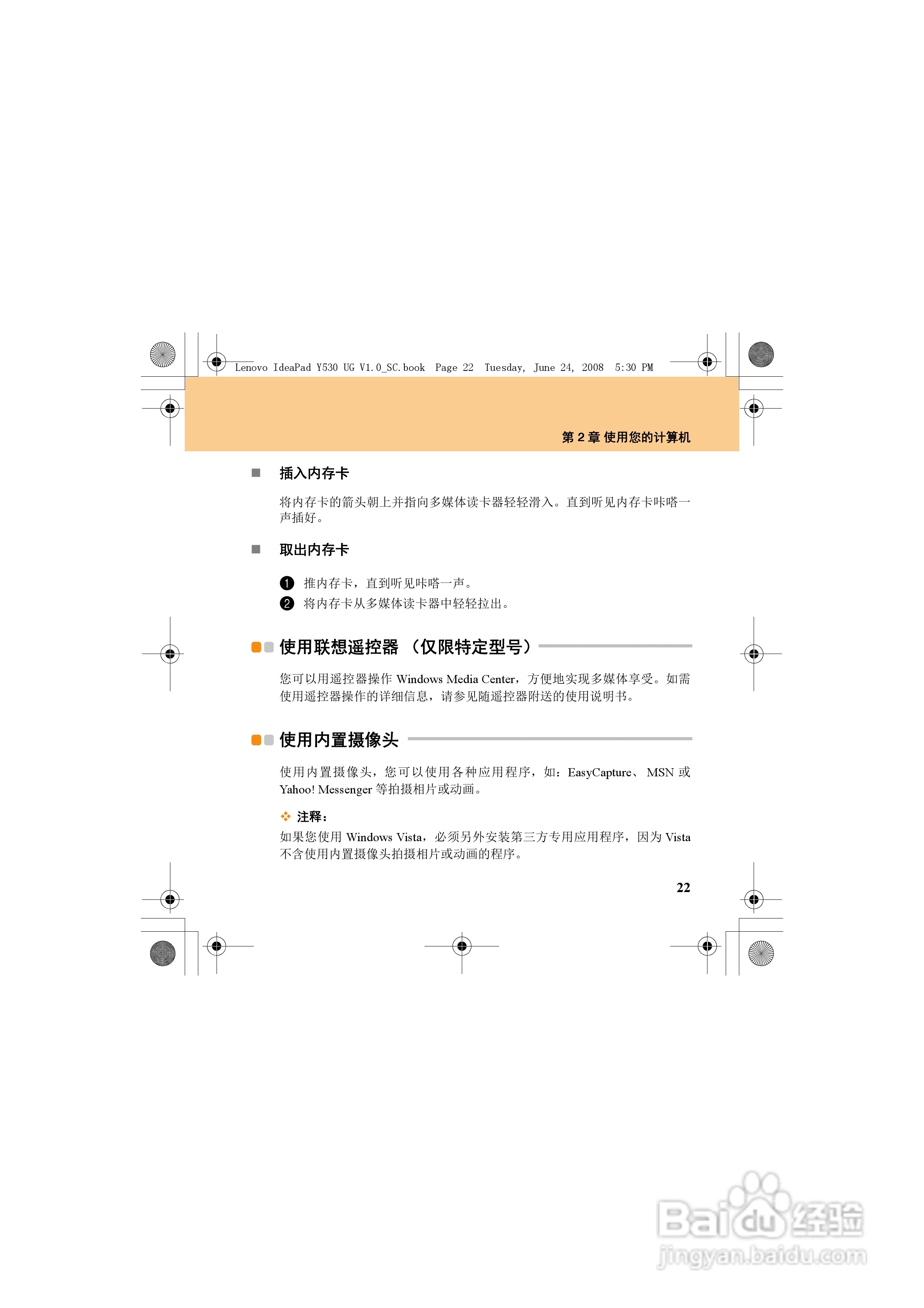 联想IdeaPad Y530笔记本电脑使用说明书:[4]