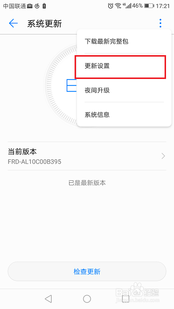 荣耀9青春版怎么关闭系统自动更新