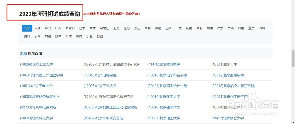 中国研究生招生信息网怎么查成绩