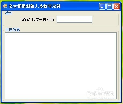 C#如何限制Textbox文本框只能输入数字