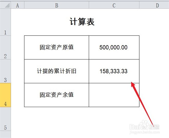 固定资产余值怎么计算
