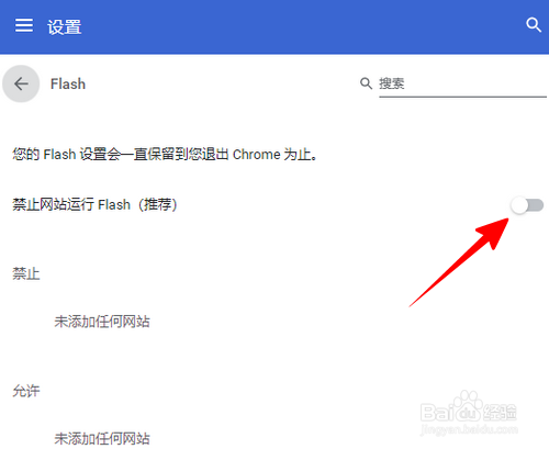 Chrome浏览器开启或关闭内置FLASH插件的方法