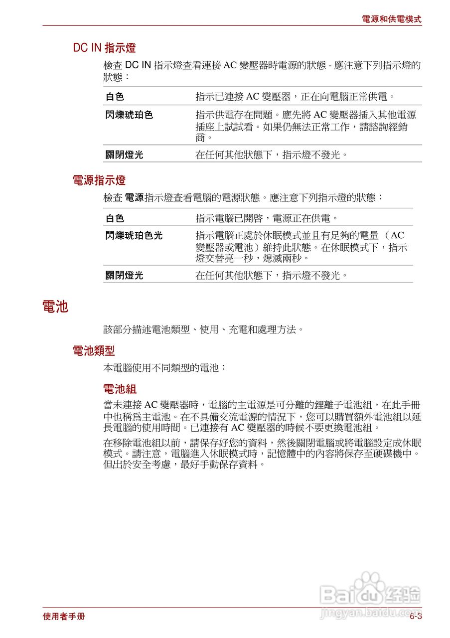 东芝Satellite Pro L700笔记本电脑使用说明书:[13]