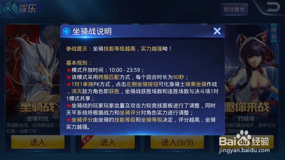天天炫斗怎么玩坐骑战
