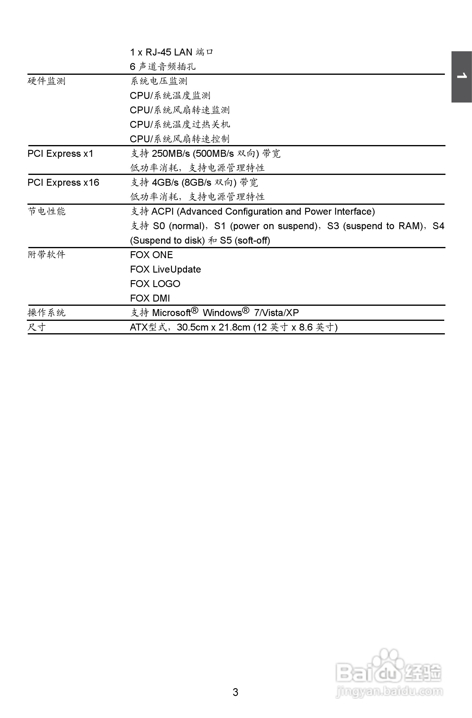 富士康A8D-i（A74GA）型主板说明书:[1]