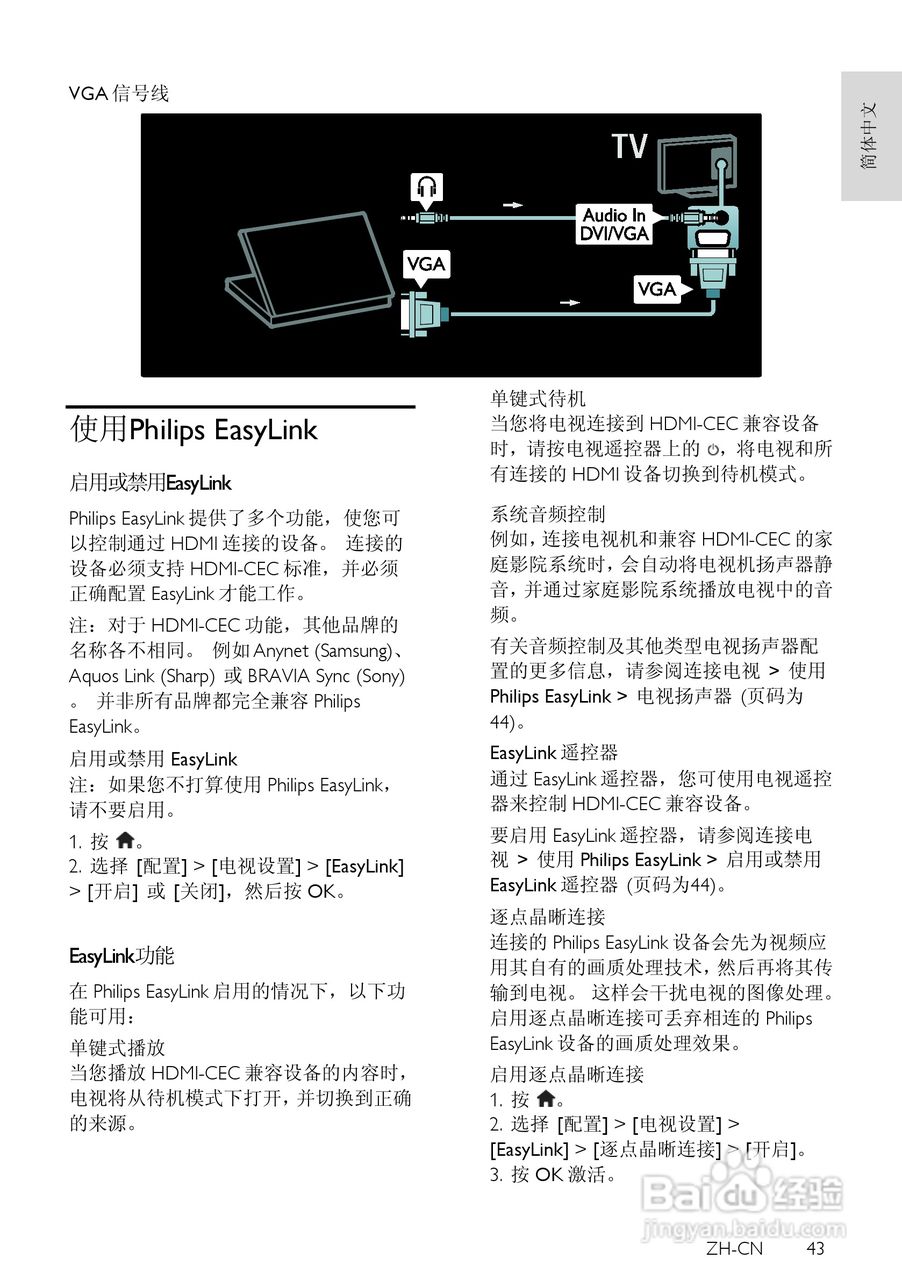 PHILIPS PFL6605电视使用说明书:[5]