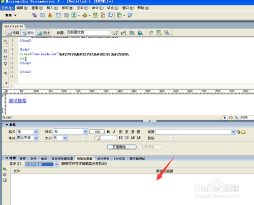 如何检查Dreamweaver站点中的链接错误