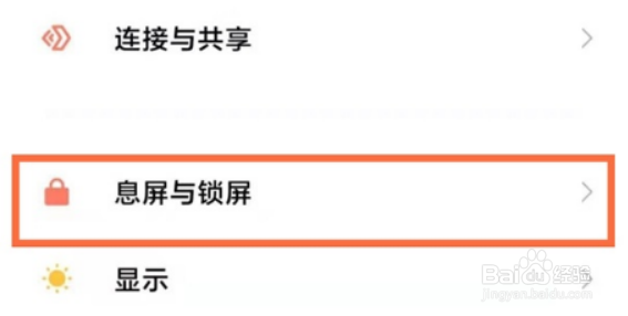 小米11青春版如何设置熄屏时间