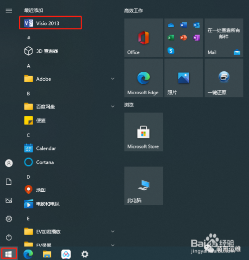 Visio 2013详细安装与激活教程
