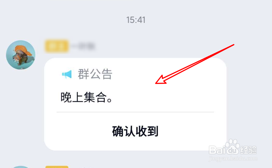 QQ群公告如何确认需要确认的群公告?