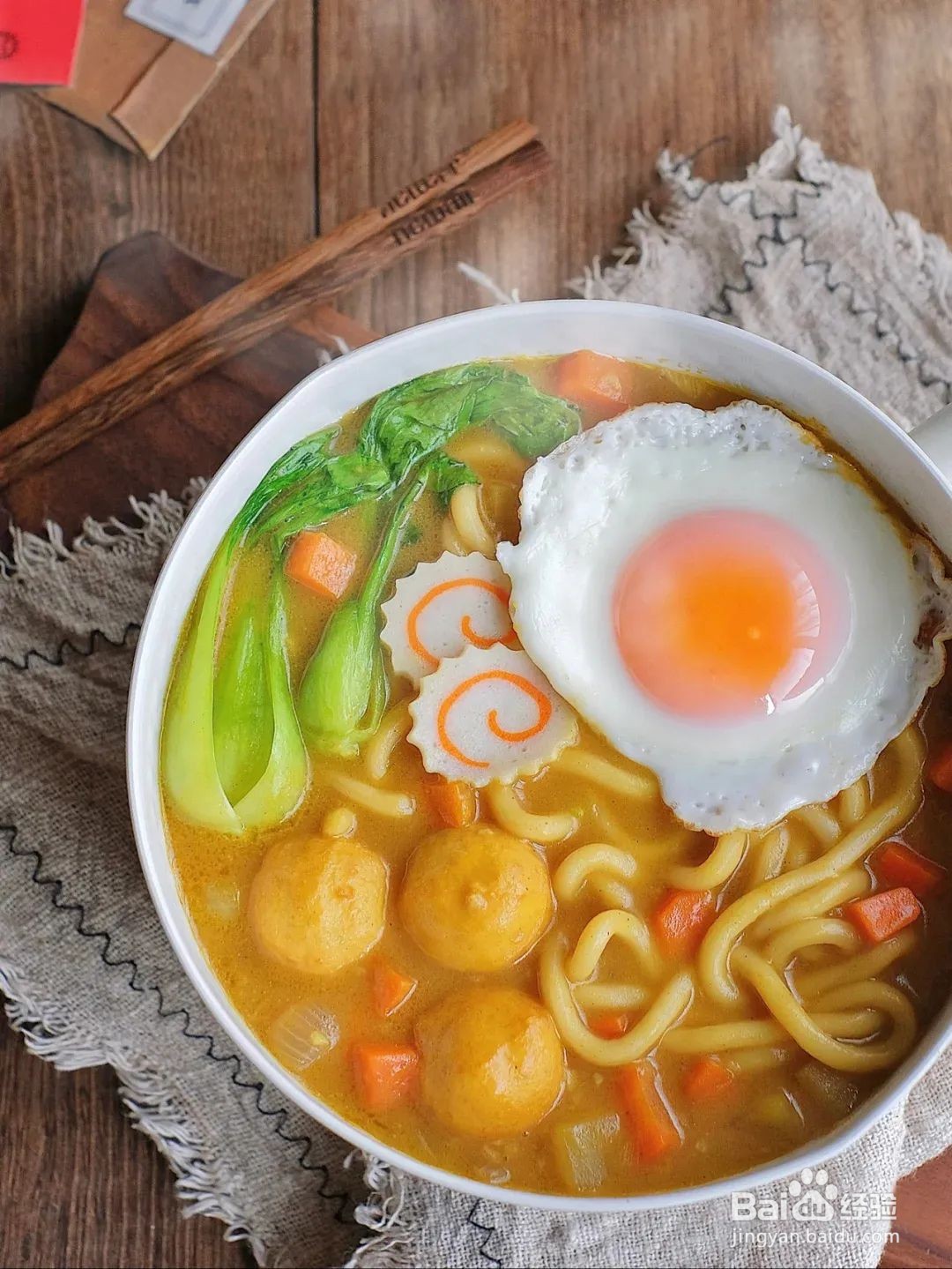 咖喱鱼丸乌冬面