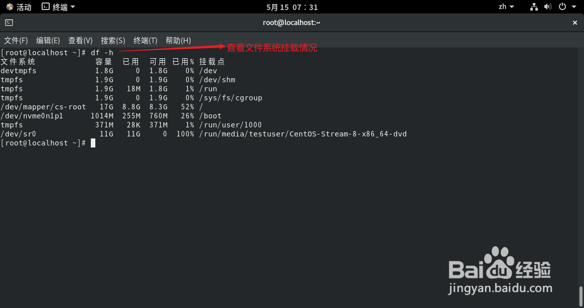 查看Linux文件系统的相关信息