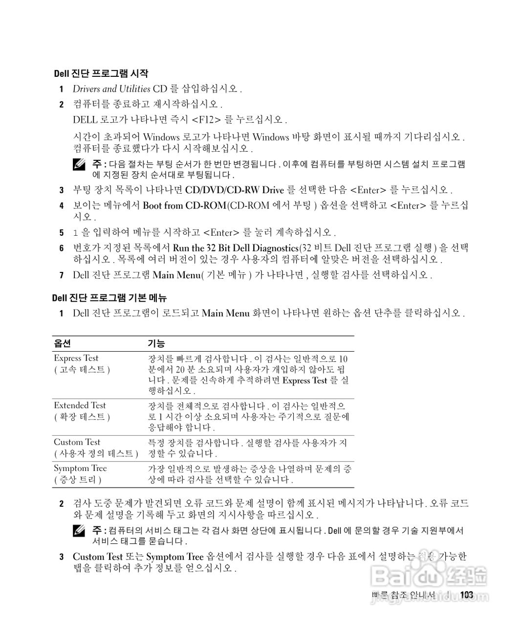 戴尔Precision M65笔记本电脑使用说明书:[11]